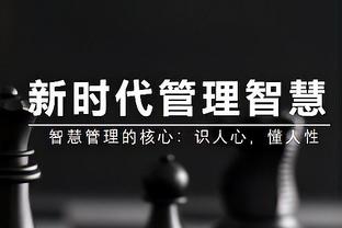 纽卡状态糟糕，埃迪-豪：只要能提升战绩，我会对阵容做任何改变